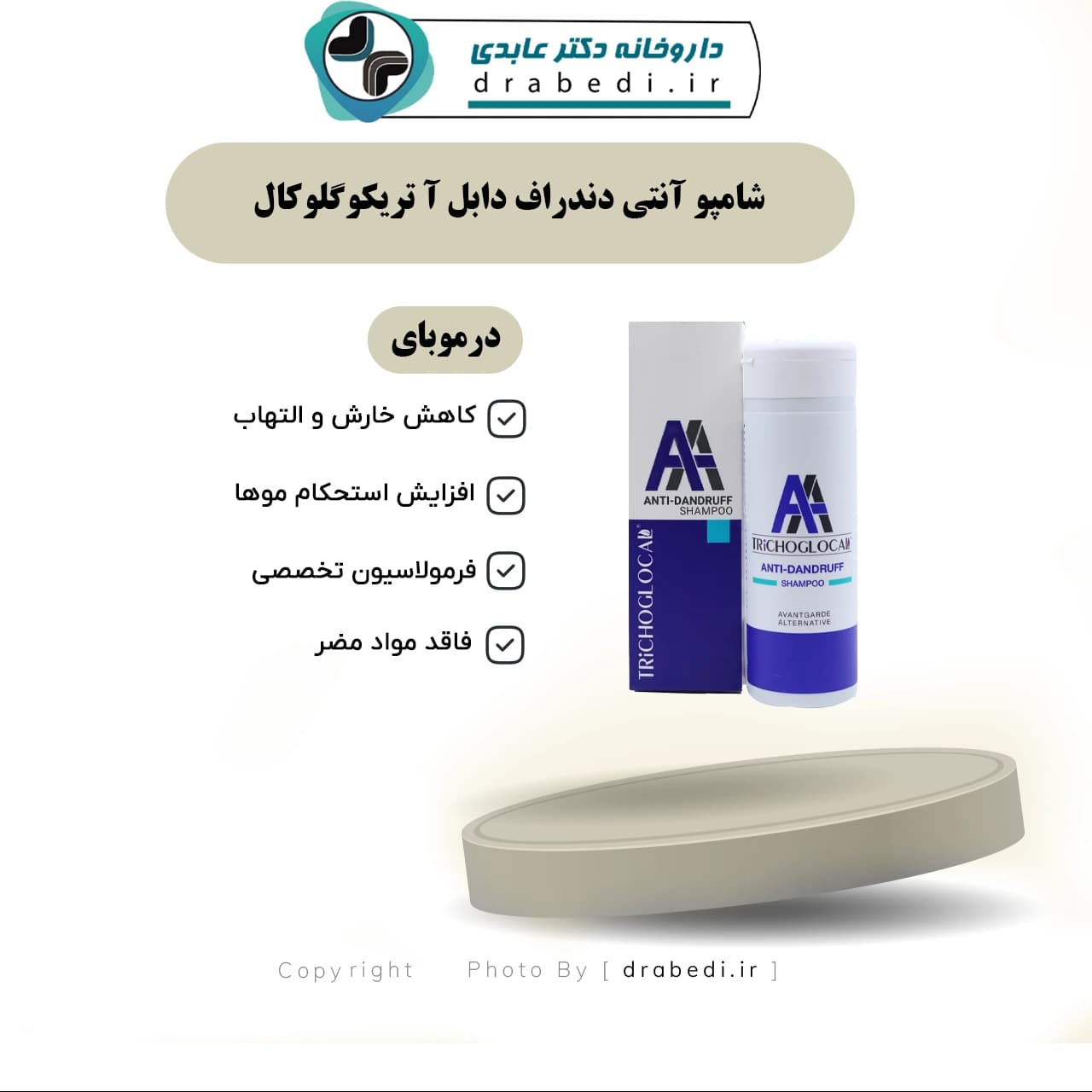 شامپو آنتی دندراف دابل آ تریکوگلوکال 200 میلی لیتر — تصویر ۷