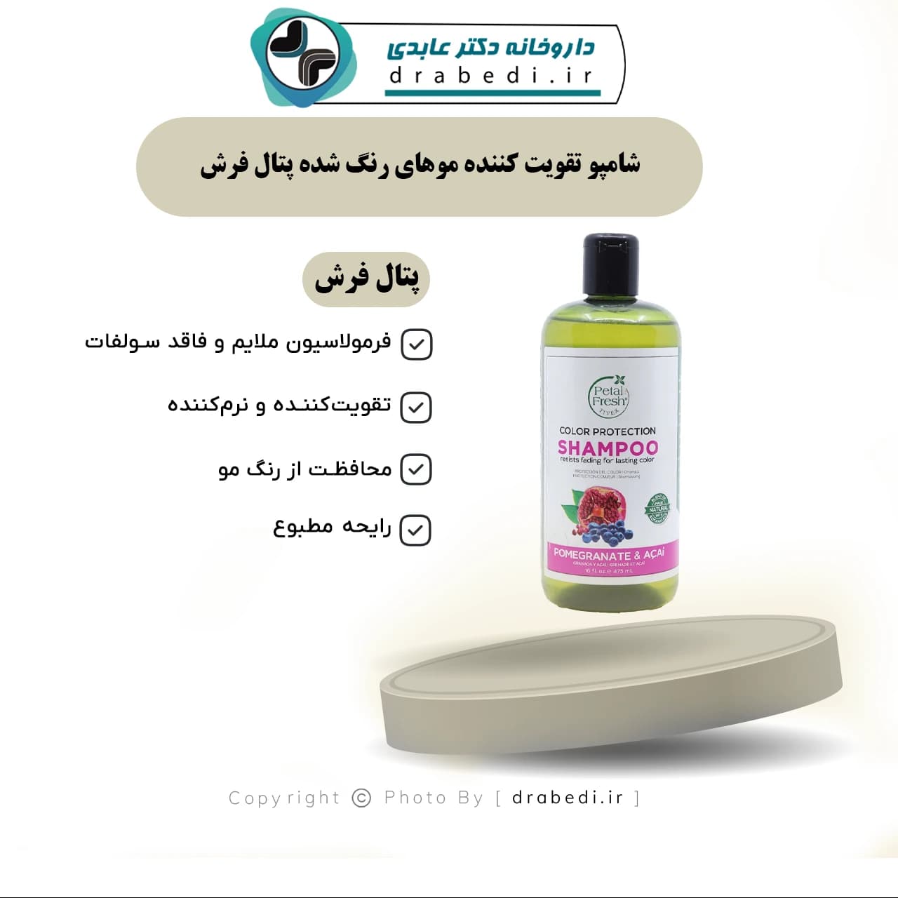 شامپو تقویت کننده موهای رنگ شده پتال فرش 475 میلی لیتر — تصویر ۱۱