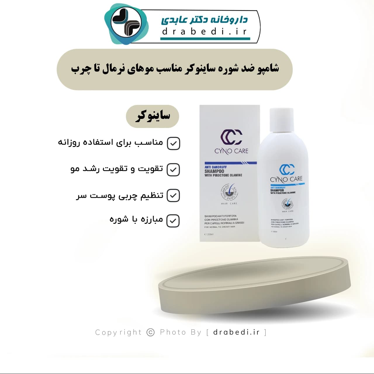 شامپو ضد شوره ساینوکر مناسب موهای نرمال تا چرب 200 میلی لیتر — تصویر ۶