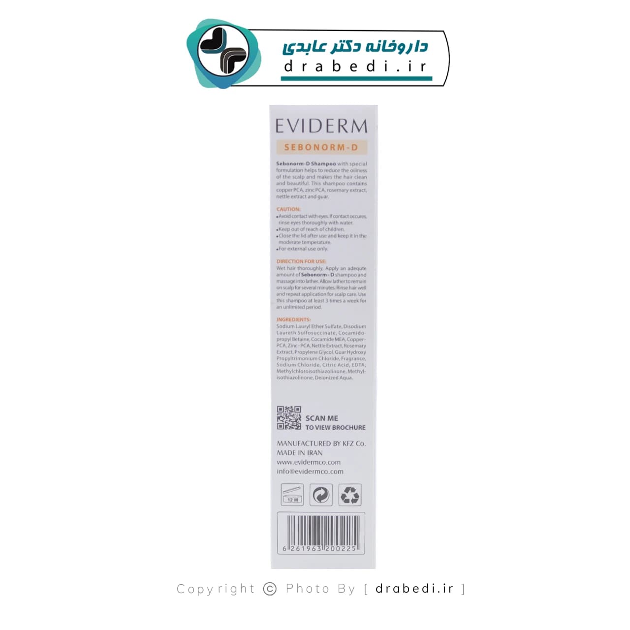 شامپو تعدیل کننده چربی پوست سر چرب و موی خشک اویدرم 250 میلی لیتر — تصویر ۵