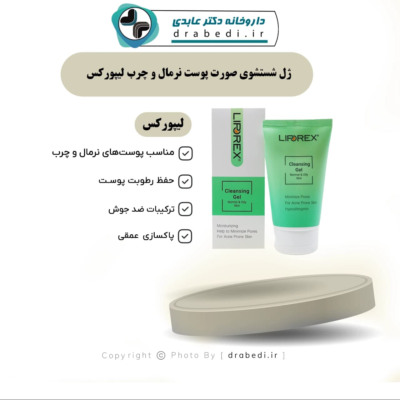 ژل شستشوی صورت پوست نرمال و چرب لیپورکس 150 میلی لیتر — تصویر ۷