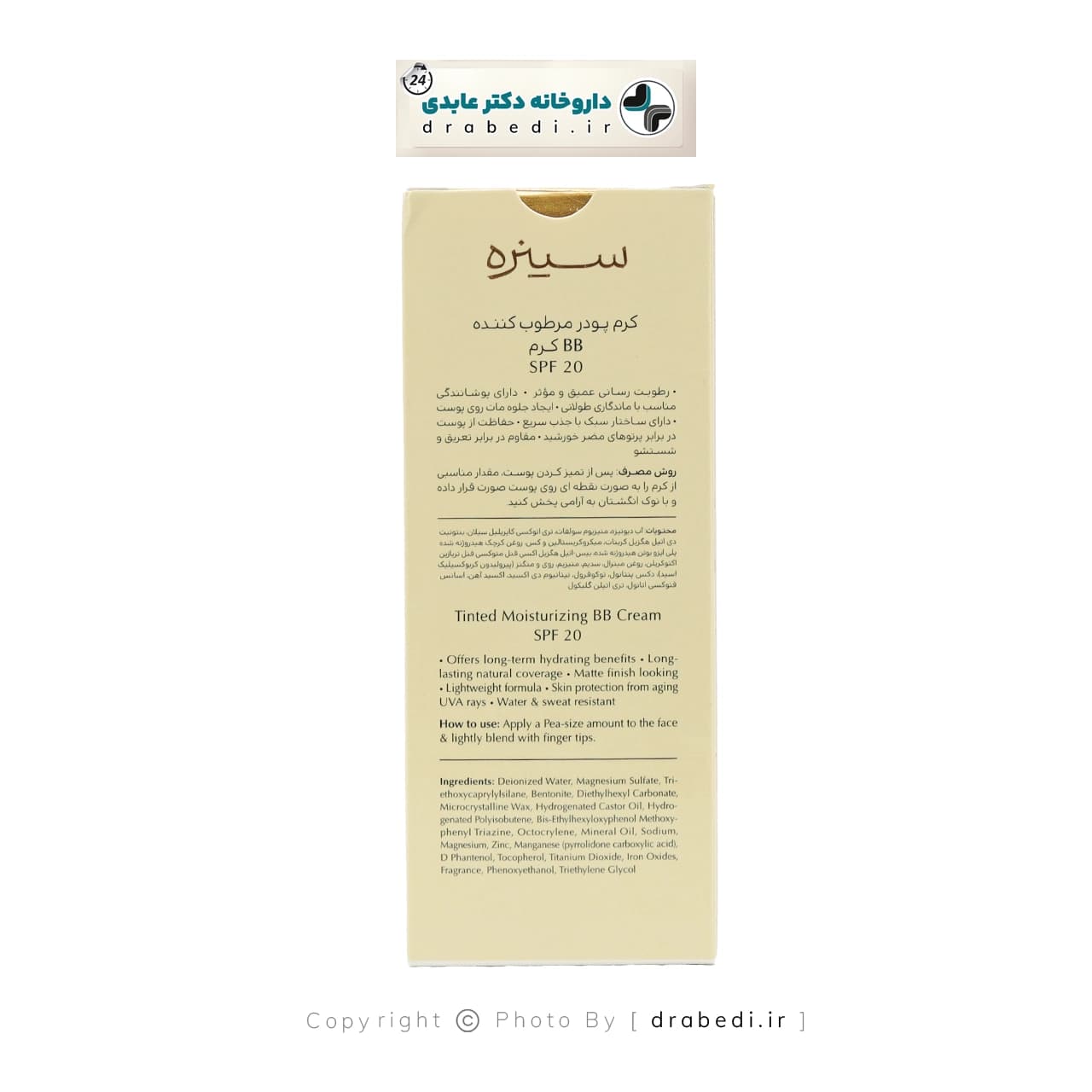بی بی کرم SPF 20 سینره مناسب انواع پوست 50 میلی لیتر — تصویر ۱۱