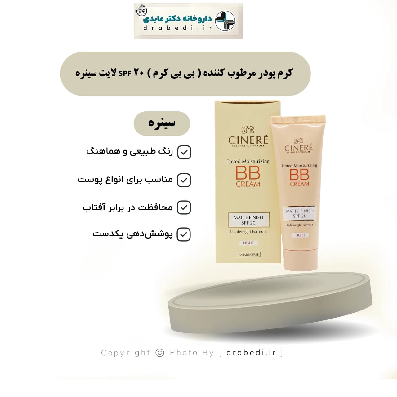 بی بی کرم SPF 20 سینره مناسب انواع پوست 50 میلی لیتر — تصویر ۷