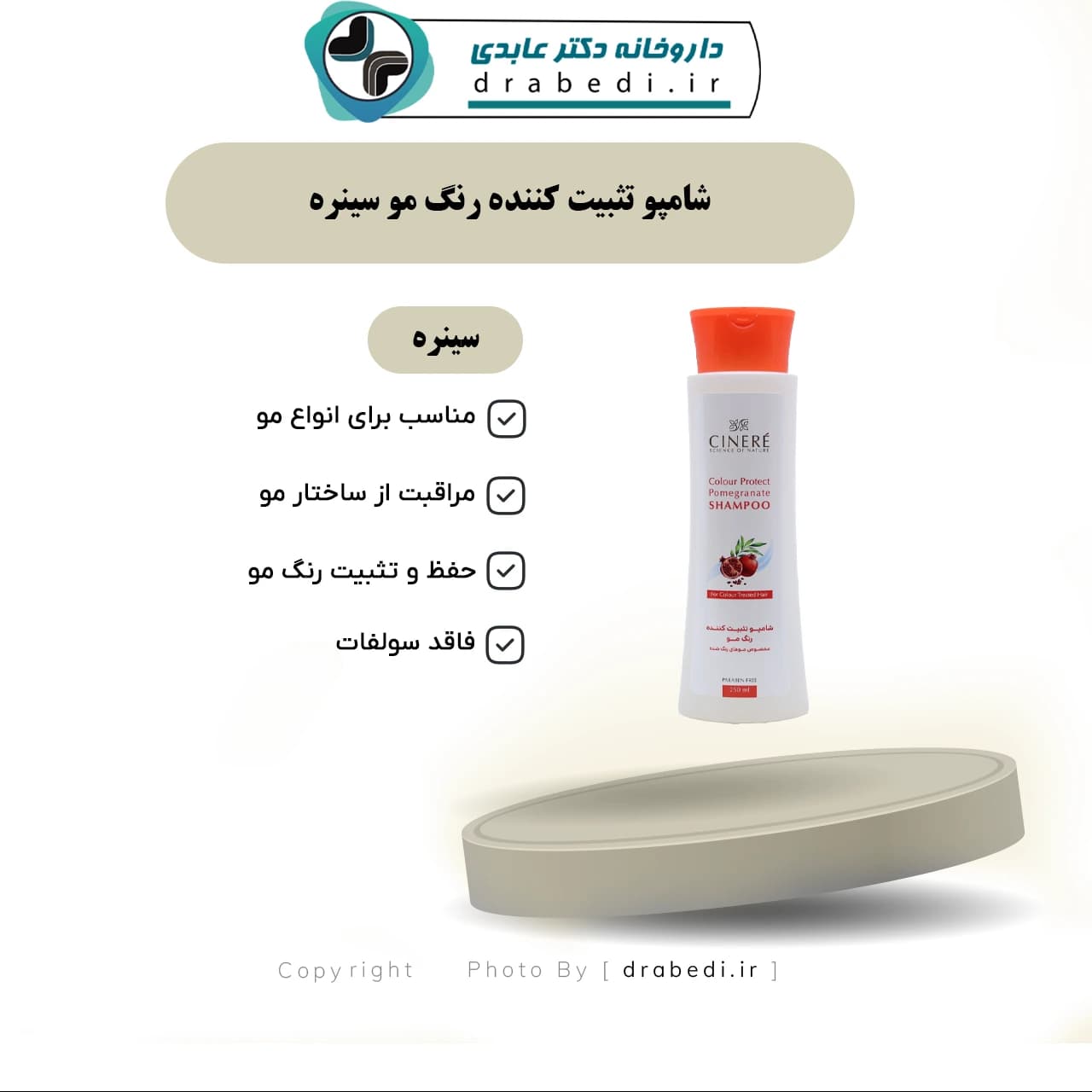 شامپو تثبیت کننده رنگ مو سینره ۲۵۰ میلی لیتر — تصویر ۶