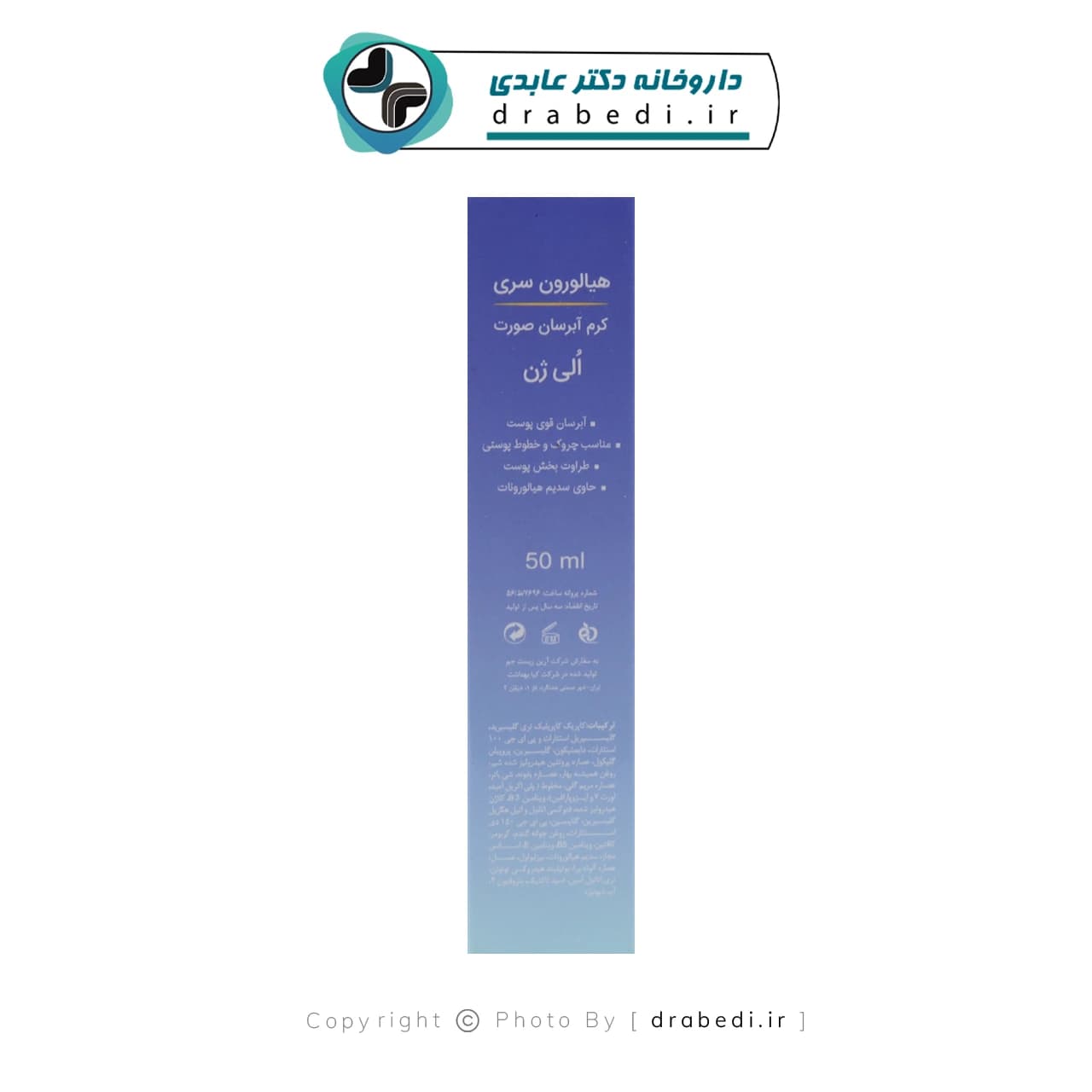 کرم آبرسان صورت هیالورون الی ژن 50 میلی لیتر — تصویر ۱۰