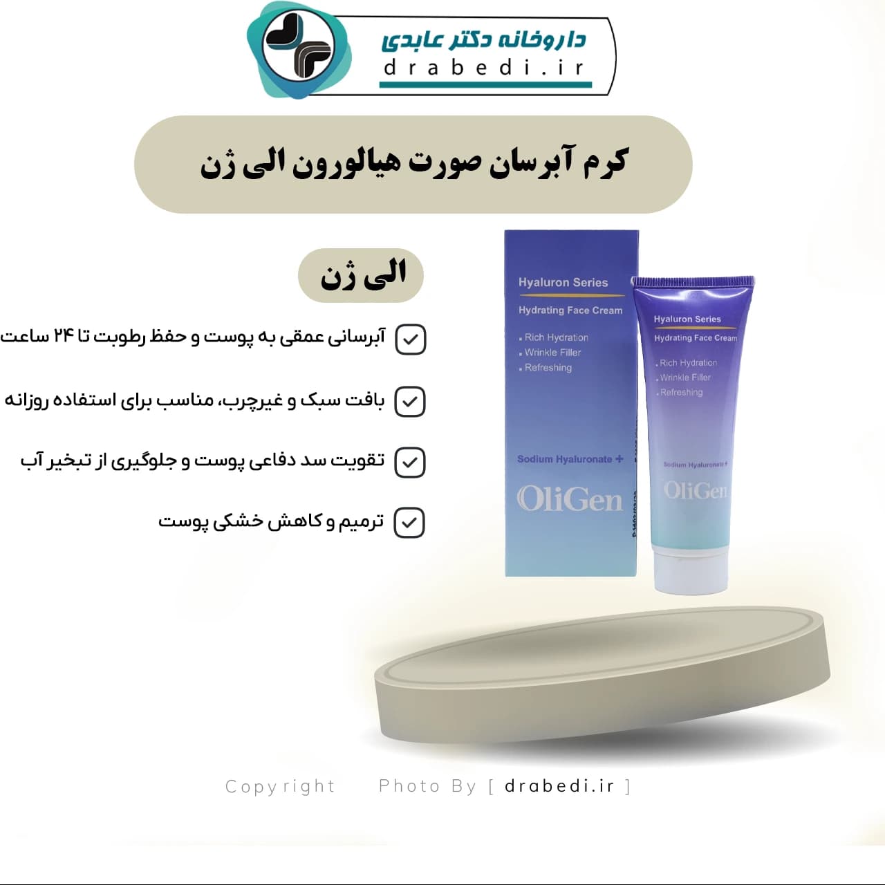 کرم آبرسان صورت هیالورون الی ژن 50 میلی لیتر — تصویر ۷