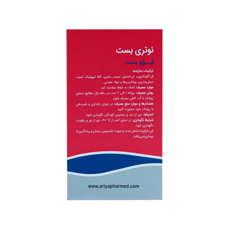 سافت ژل لیوو بست نوتری بست 30 عدد — تصویر ۹