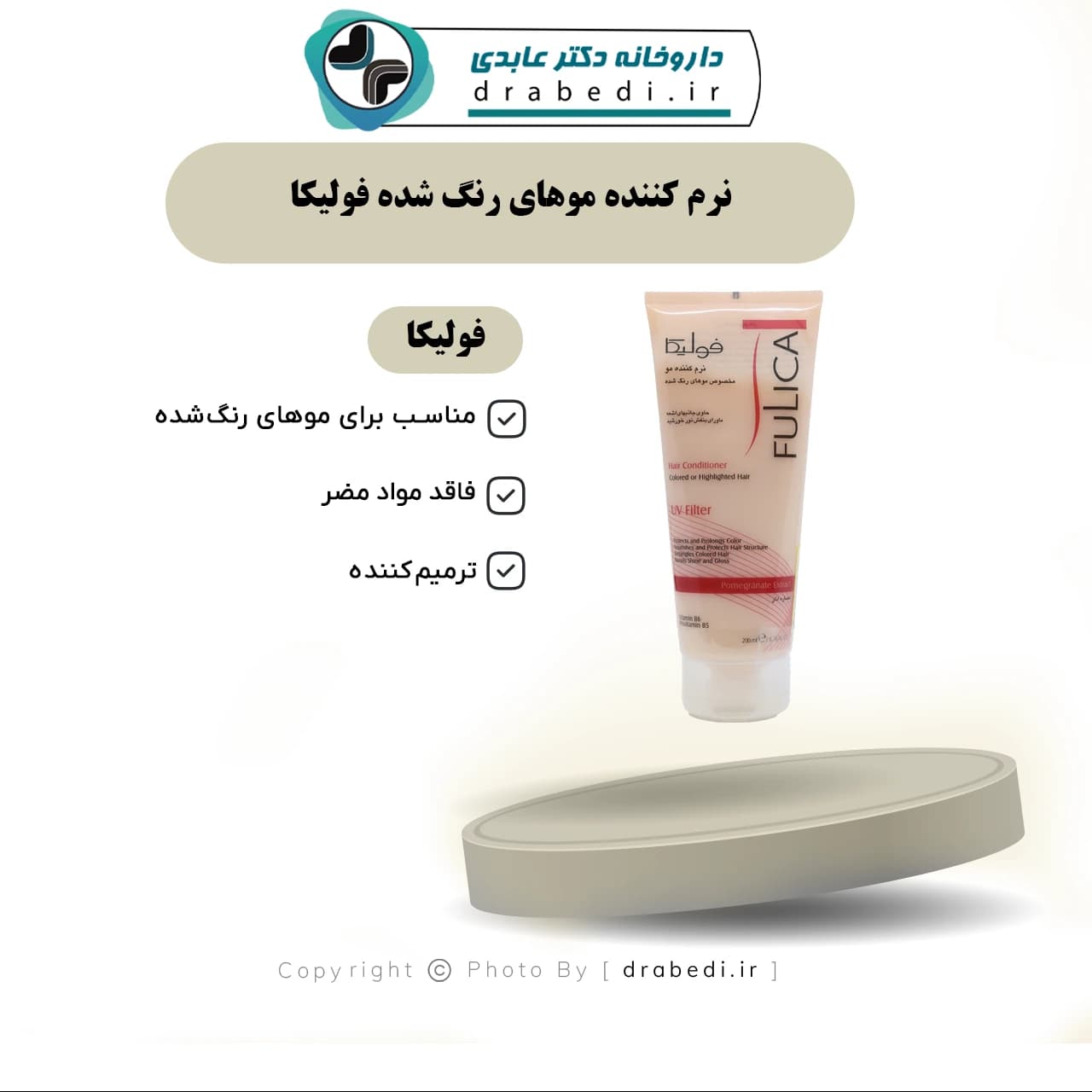 نرم کننده مخصوص موهای رنگ شده فولیکا 200 میلی لیتر — تصویر ۱۱
