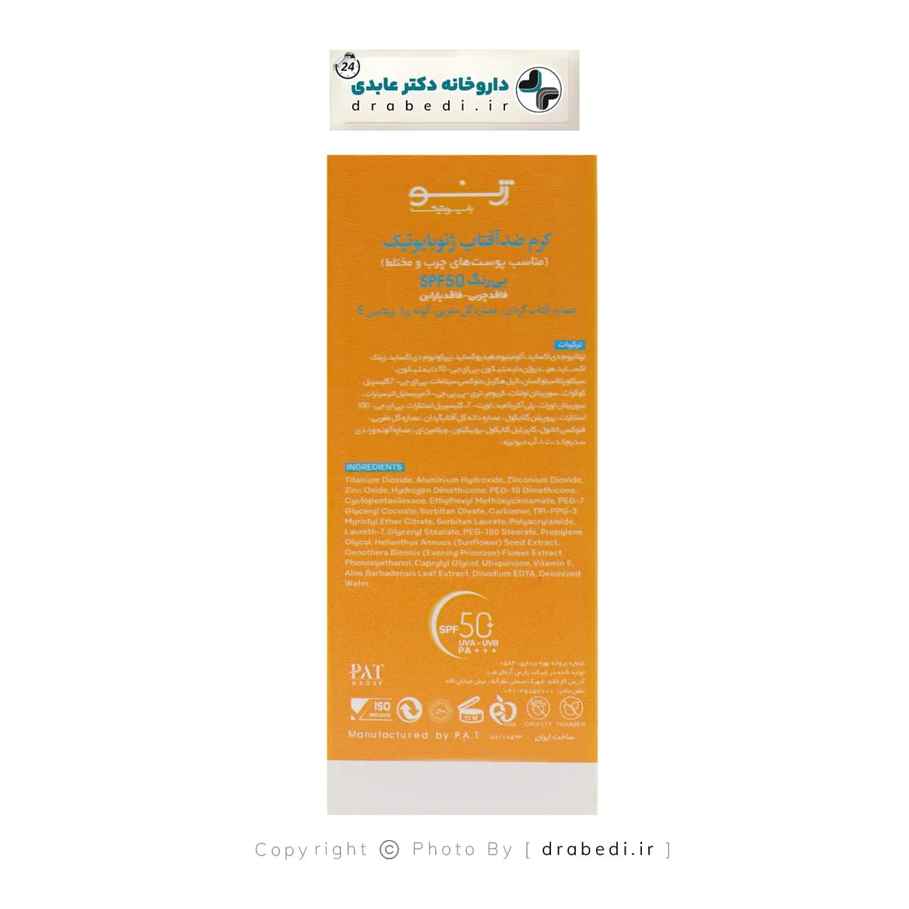 کرم ضد آفتاب بی رنگ پوست های چرب SPF 50 سانوژن ژنوبایوتیک — تصویر ۹
