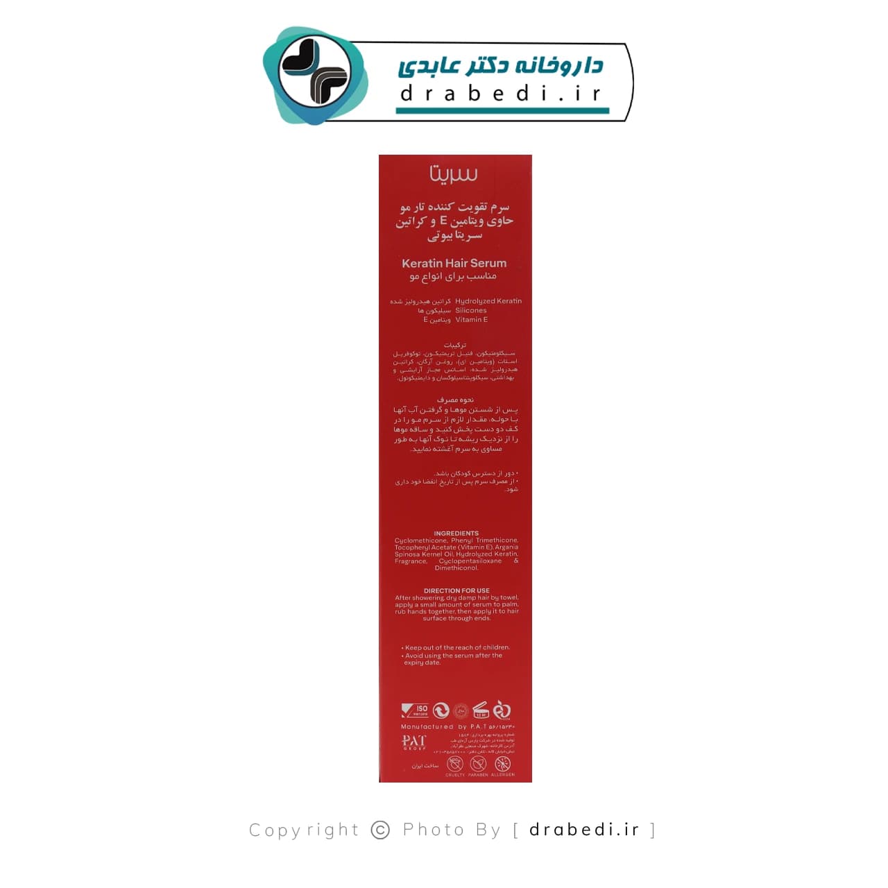 سرم تقویت کننده مو حاوی ویتامین E و کراتین سریتا بیوتی 120 میلی لیتر — تصویر ۴