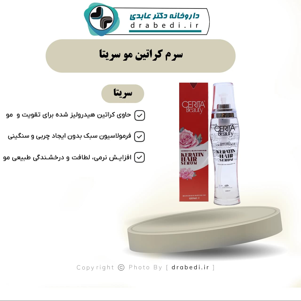 سرم تقویت کننده مو حاوی ویتامین E و کراتین سریتا بیوتی 120 میلی لیتر — تصویر ۶