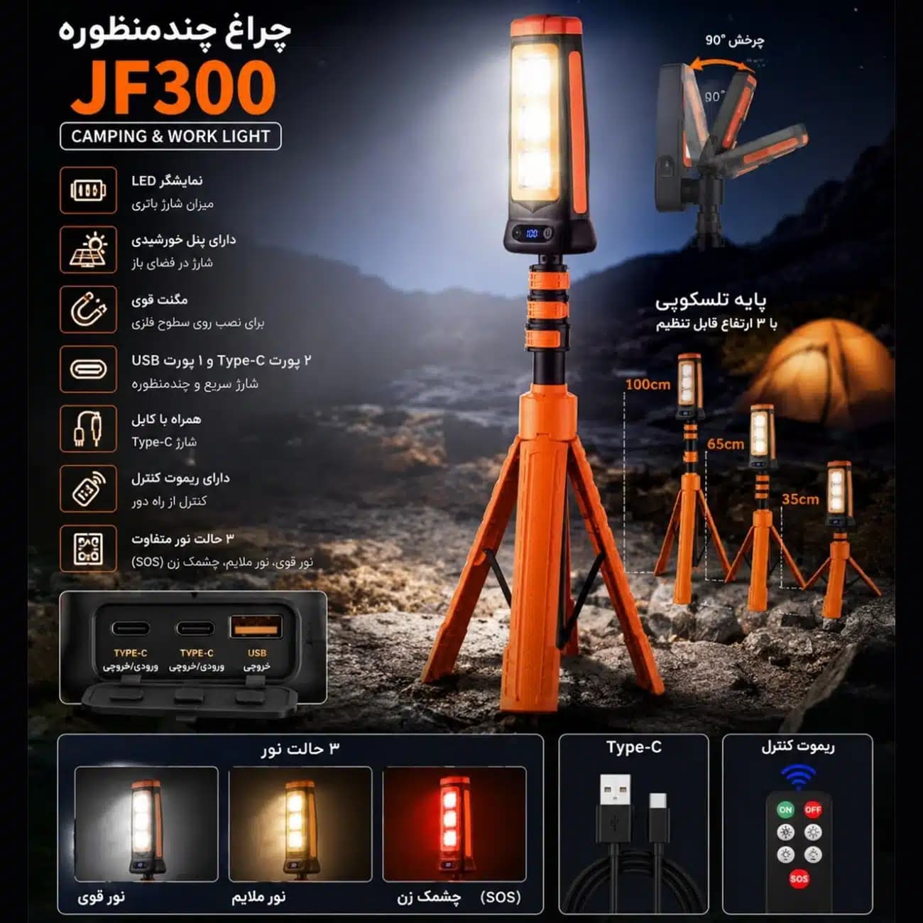 چراغ کمپینگ چند منظوره مدل JF300 — تصویر ۳