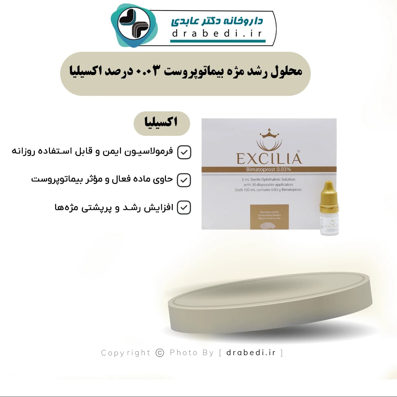 محلول رشد مژه بیماتوپروست 0.03 درصد اکسیلیا 3 میلی لیتر — تصویر ۷
