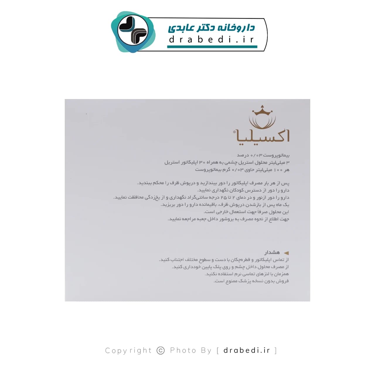 محلول رشد مژه بیماتوپروست 0.03 درصد اکسیلیا 3 میلی لیتر — تصویر ۴