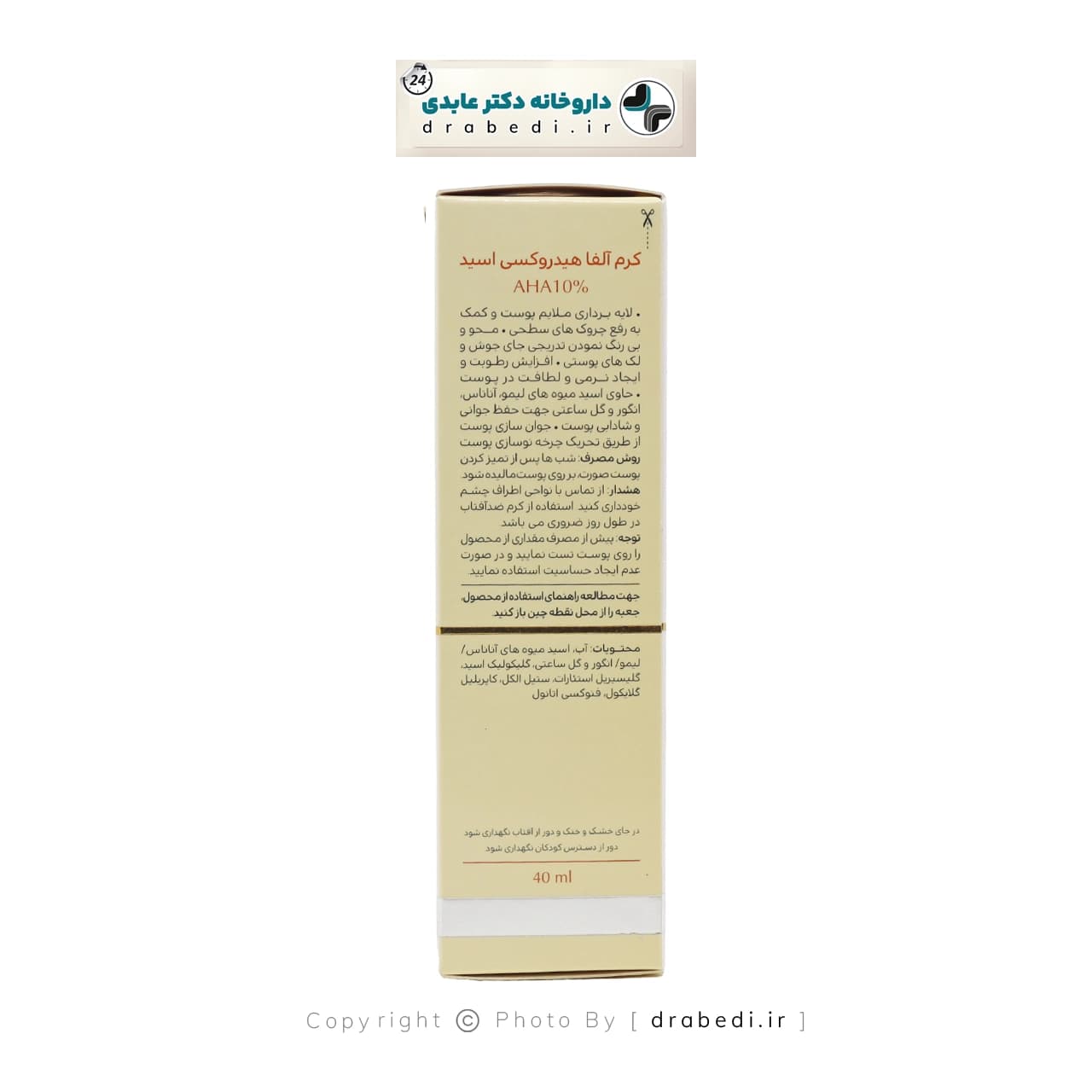 کرم آلفا هیدروکسی اسید آ اچ آ 10درصدسینره 40 میلی لیتر — تصویر ۱۰