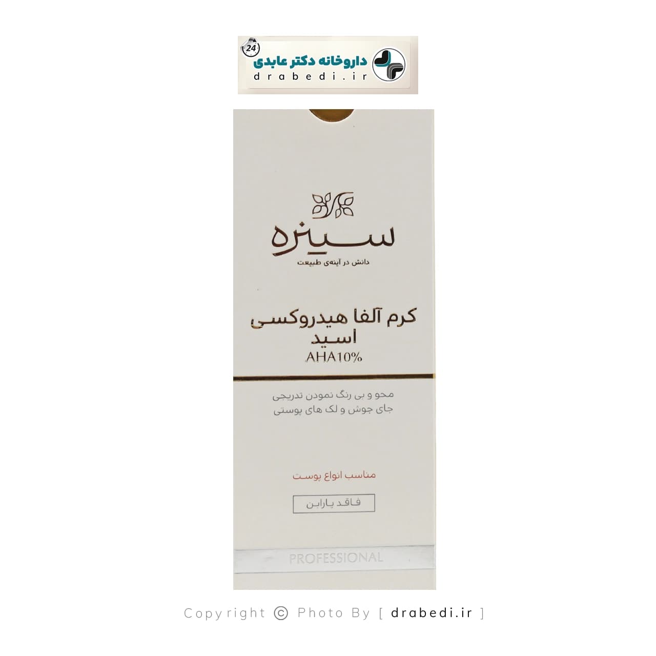 کرم آلفا هیدروکسی اسید آ اچ آ 10درصدسینره 40 میلی لیتر — تصویر ۱۱