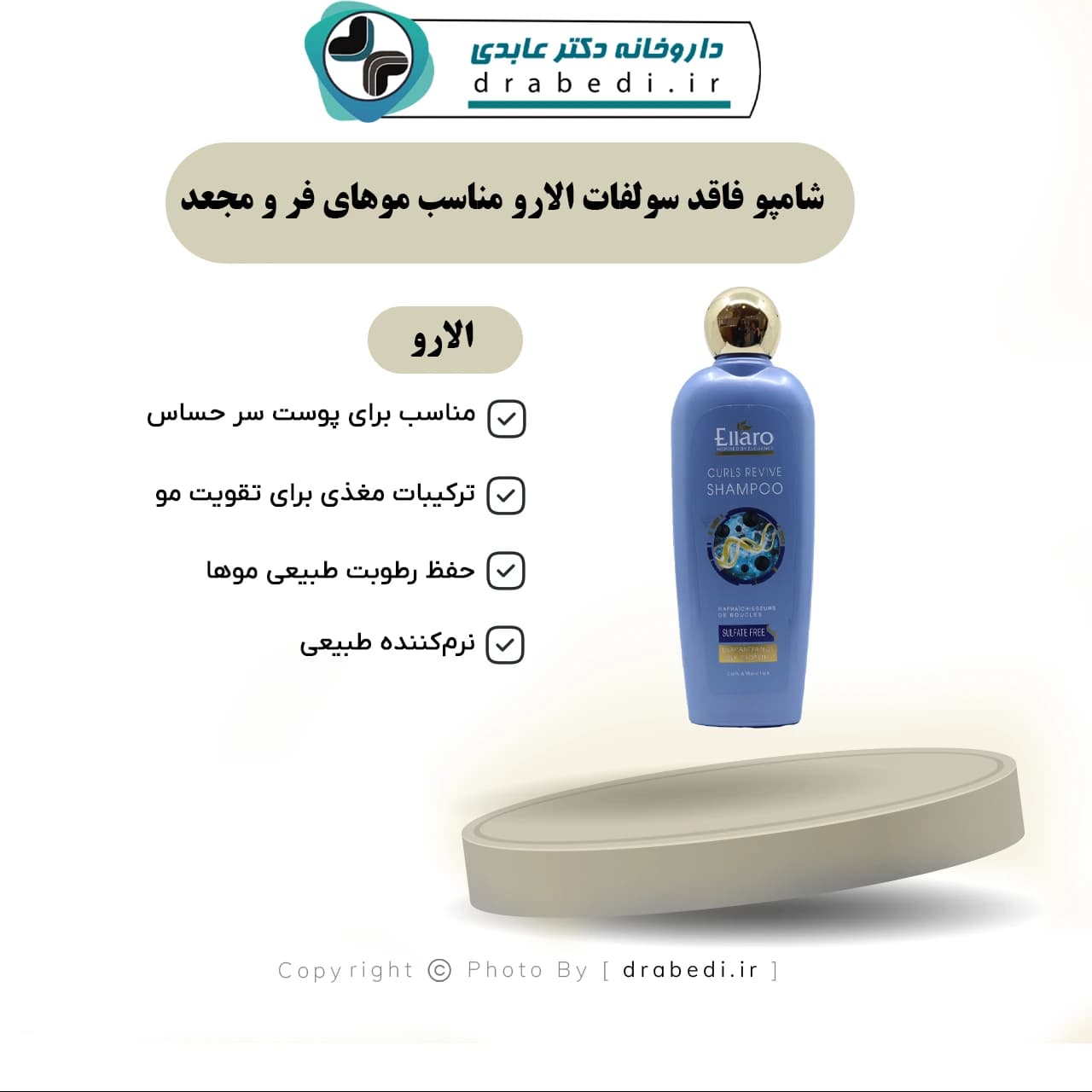 شامپو فاقد سولفات الارو مناسب موهای فر و مجعد 300 میلی لیتر — تصویر ۱۱