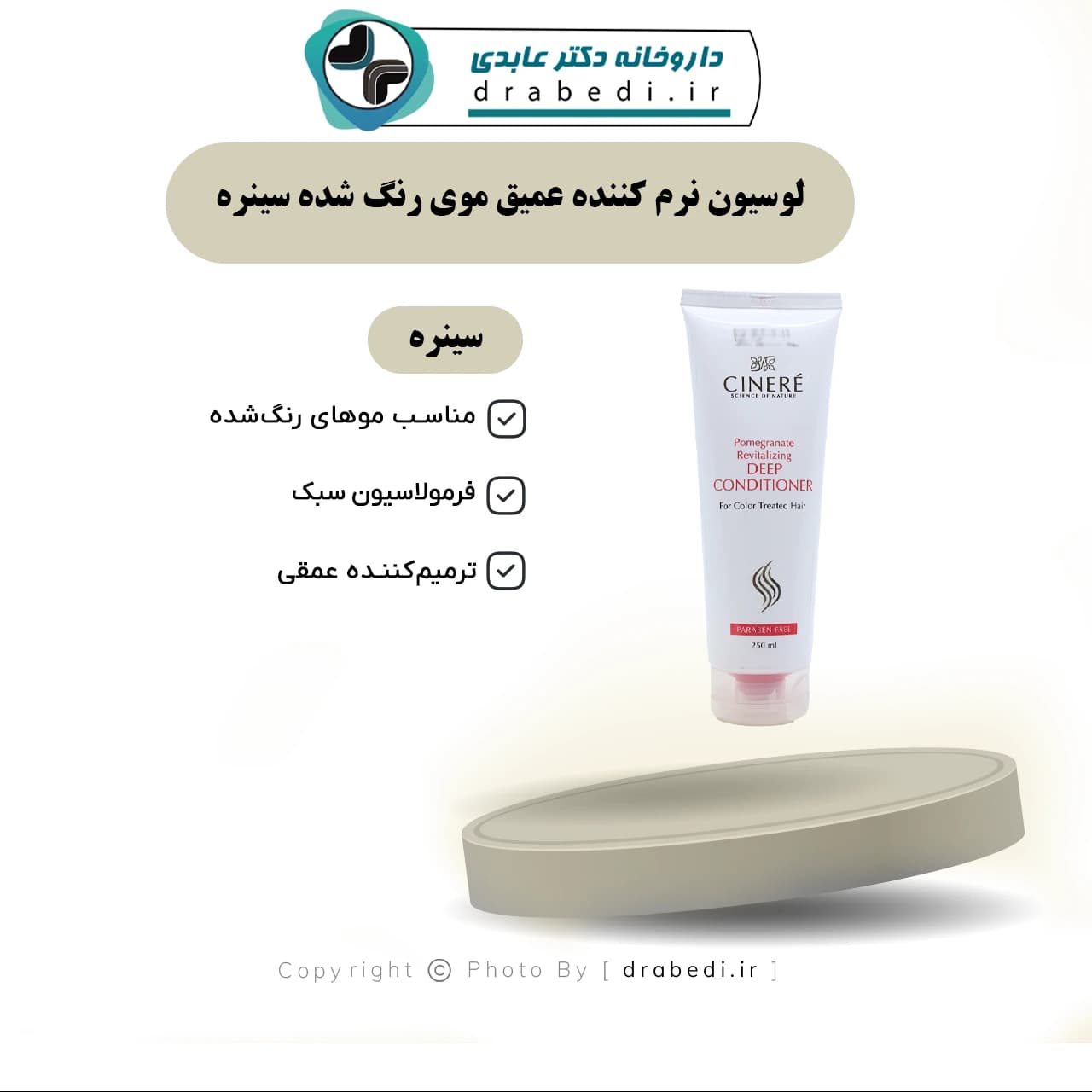 لوسیون نرم کننده عمیق موی رنگ شده سینره 250 میلی لیتر — تصویر ۱۱