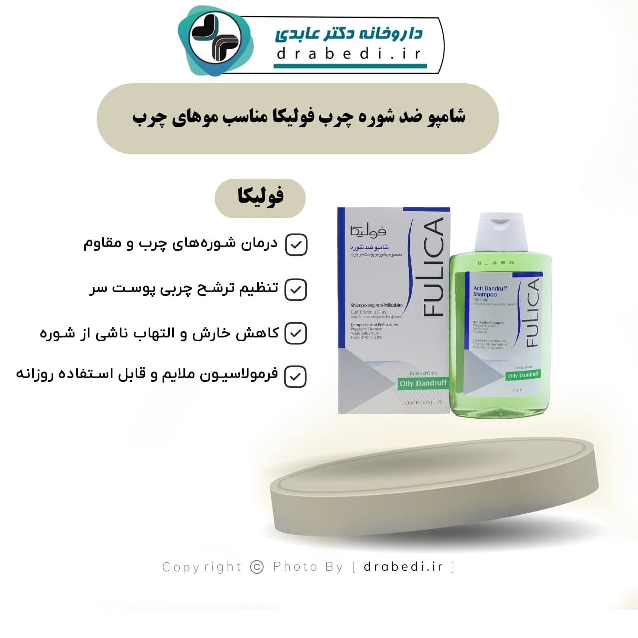 شامپو ضد شوره فولیکا مناسب موهای چرب 200 میلی لیتر — تصویر ۷