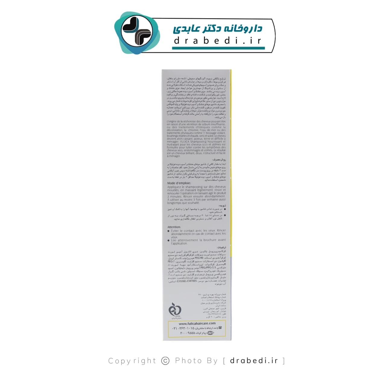 شامپو موهای خشک و آسیب دیده فولیکا 200 میلی لیتر — تصویر ۴