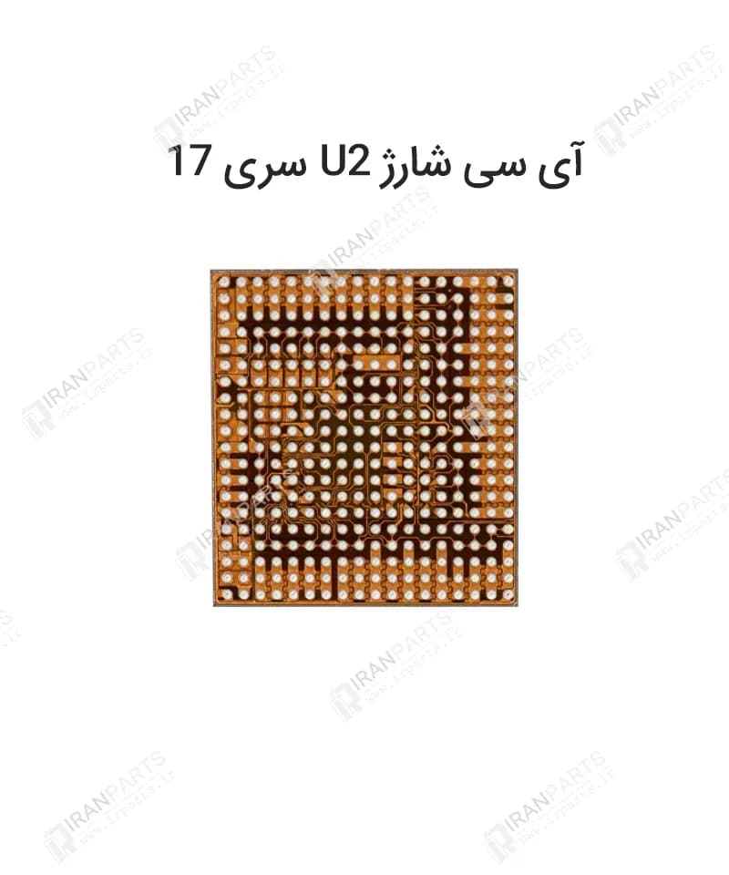 آی سی شارژ U2 سری 17 — تصویر ۷