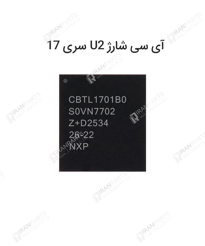 آی سی شارژ U2 سری 17 — تصویر ۶