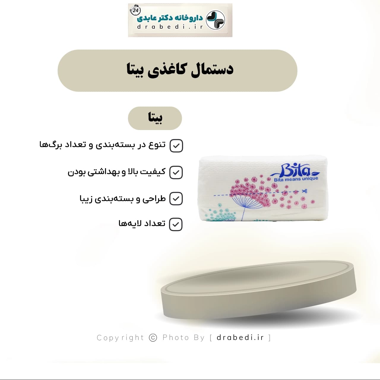 دستمال کاغذی 100 ورق دولایه بیتا — تصویر ۶