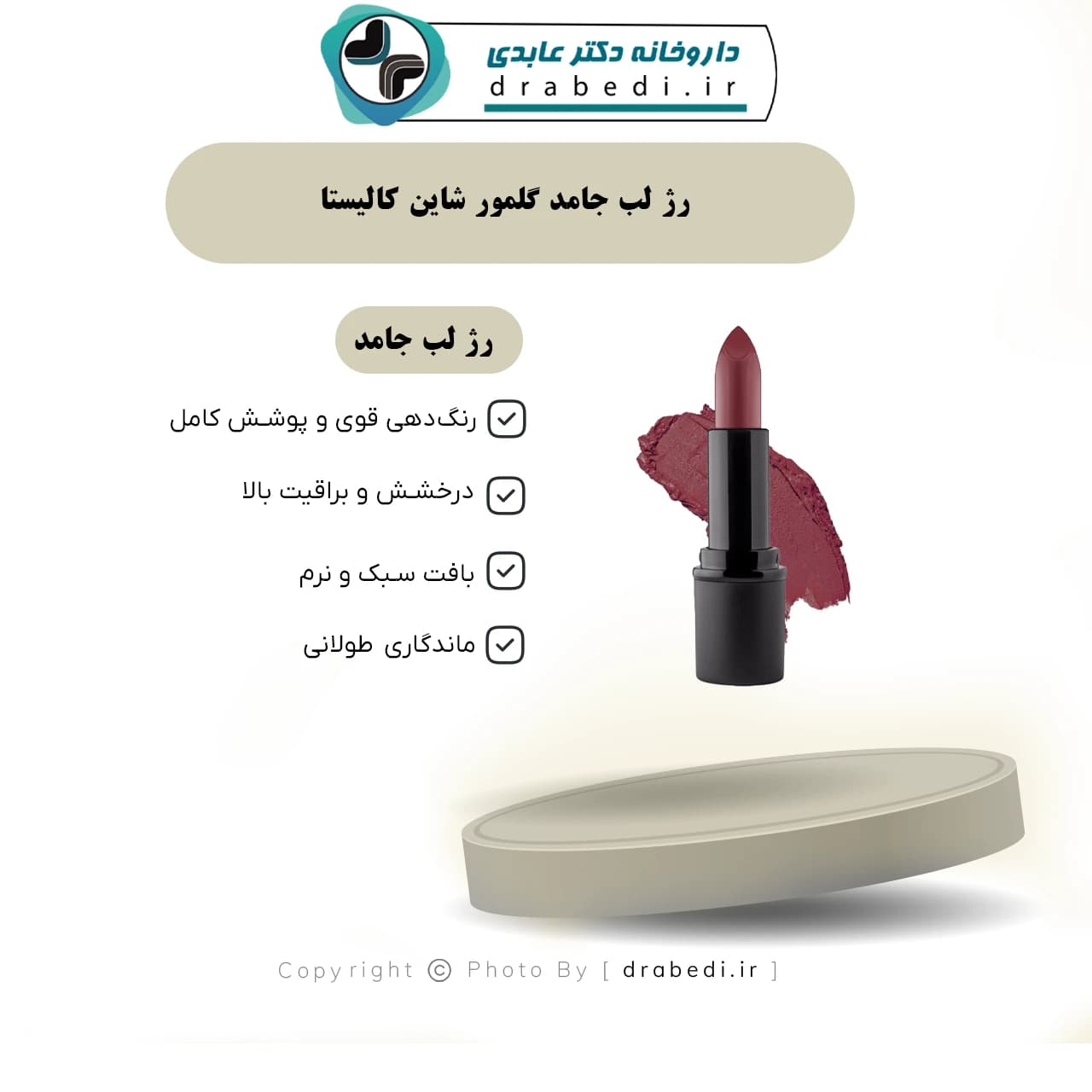 رژ لب جامد گلمور شاين کالیستا کدS86 — تصویر ۶
