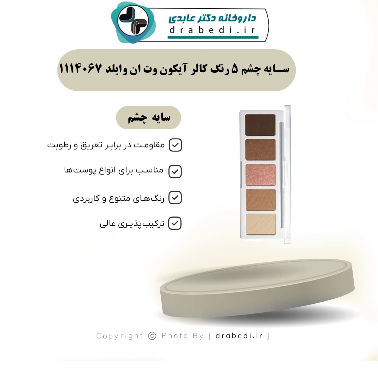 سایه چشم 5 رنگ کالر آیکون وت ان وایلد 1114067 — تصویر ۷
