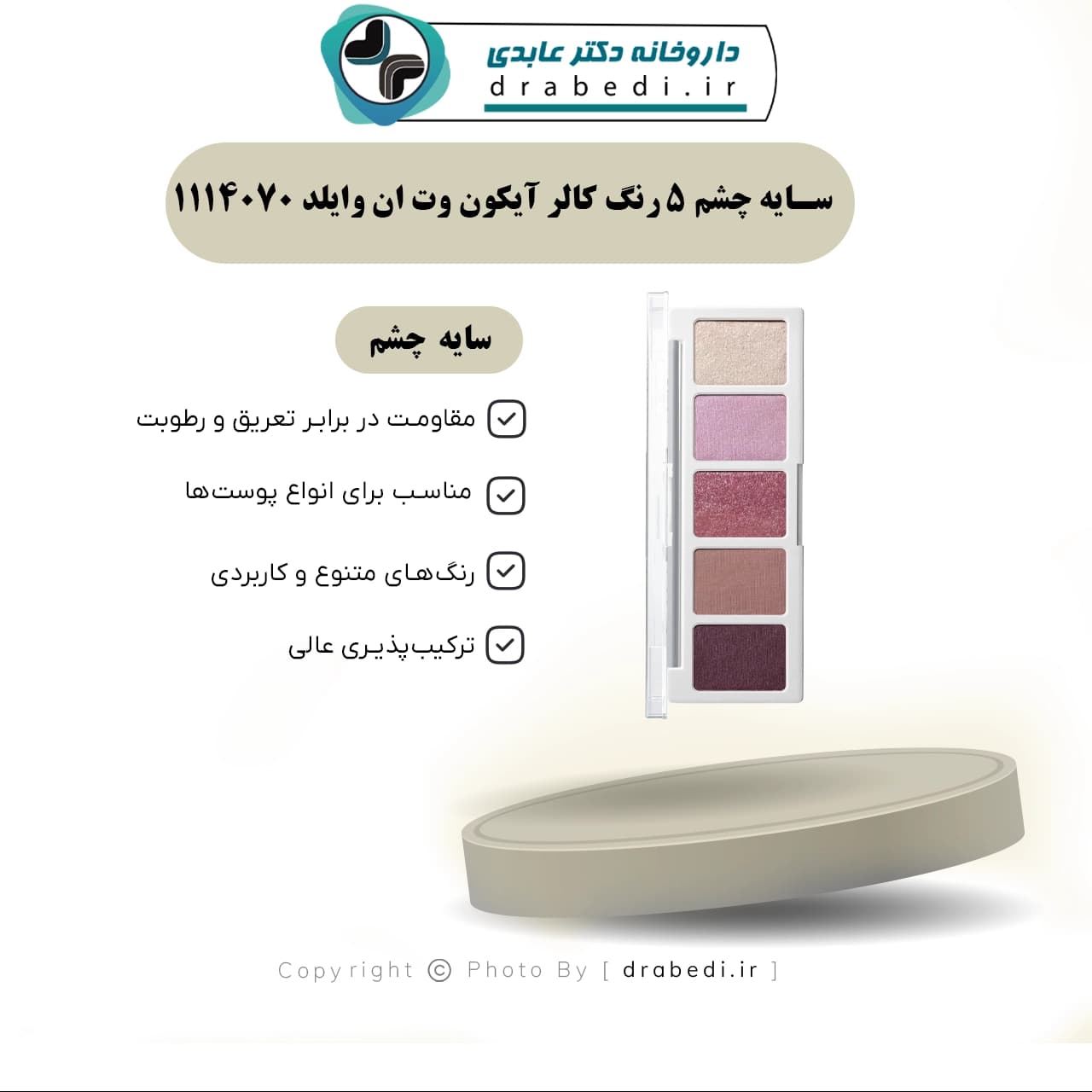 سایه چشم 5 رنگ کالر آیکون وت ان وایلد 1114070 — تصویر ۷