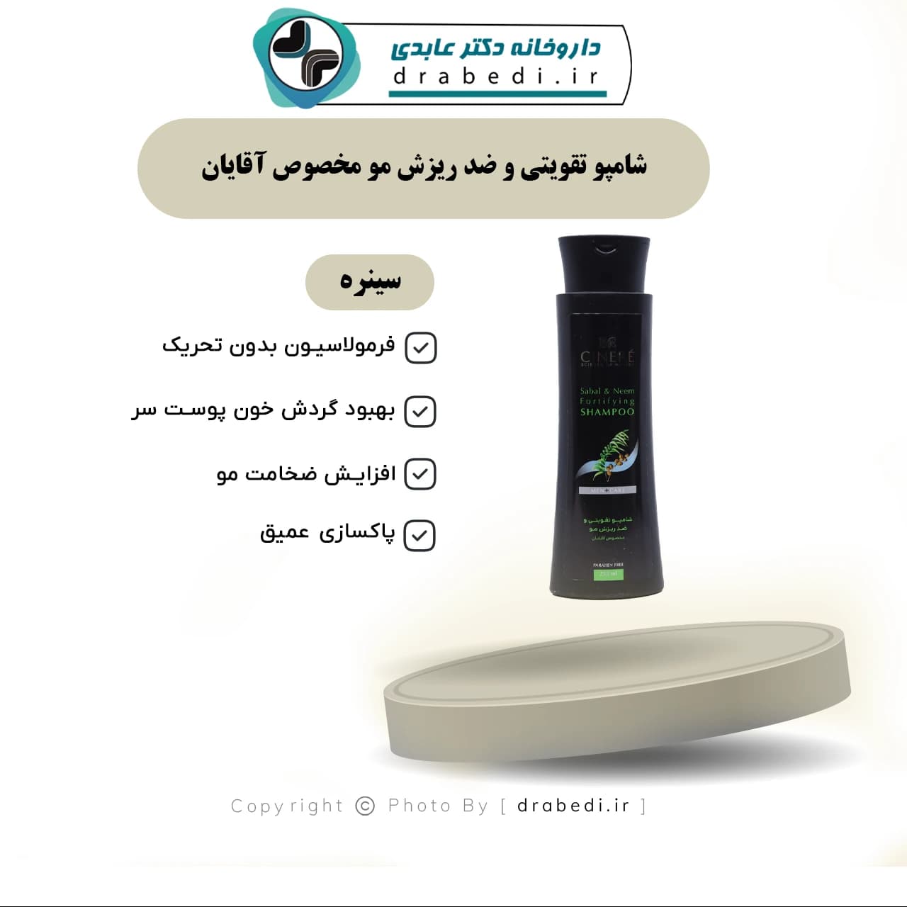 شامپو تقویتی و ضد ریزش مو مخصوص آقایان ۲۵۰ میلی لیتر — تصویر ۶