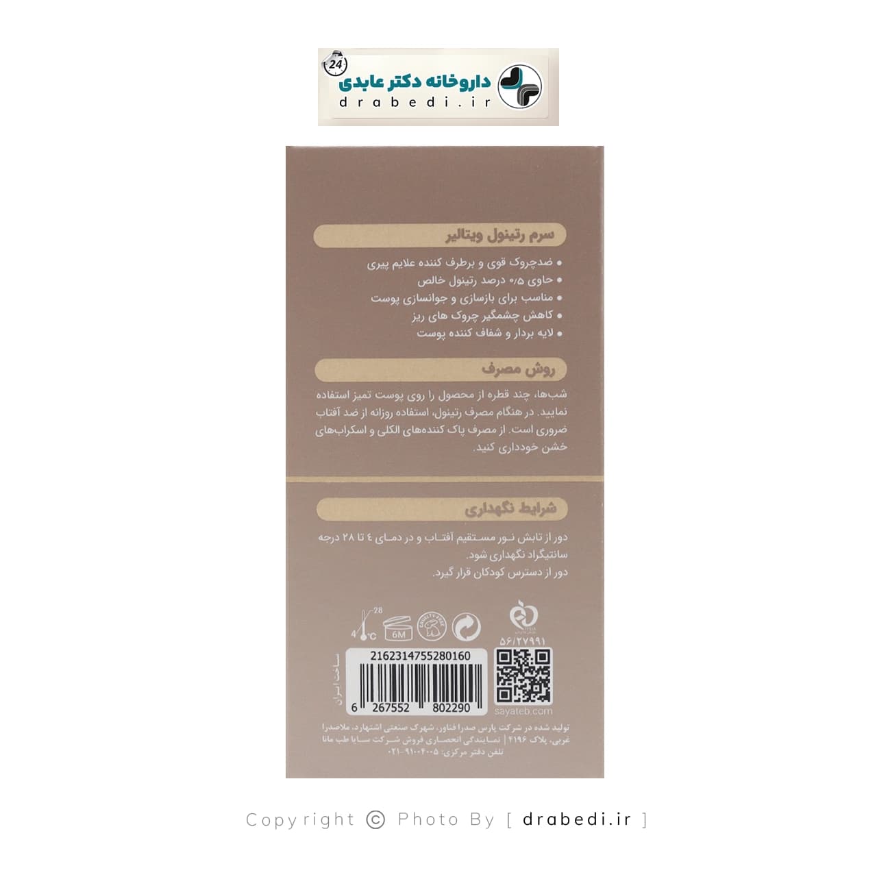 سرم فاقد چربی ضد چروک رتینول ویتالیر 30 میلی لیتر — تصویر ۹