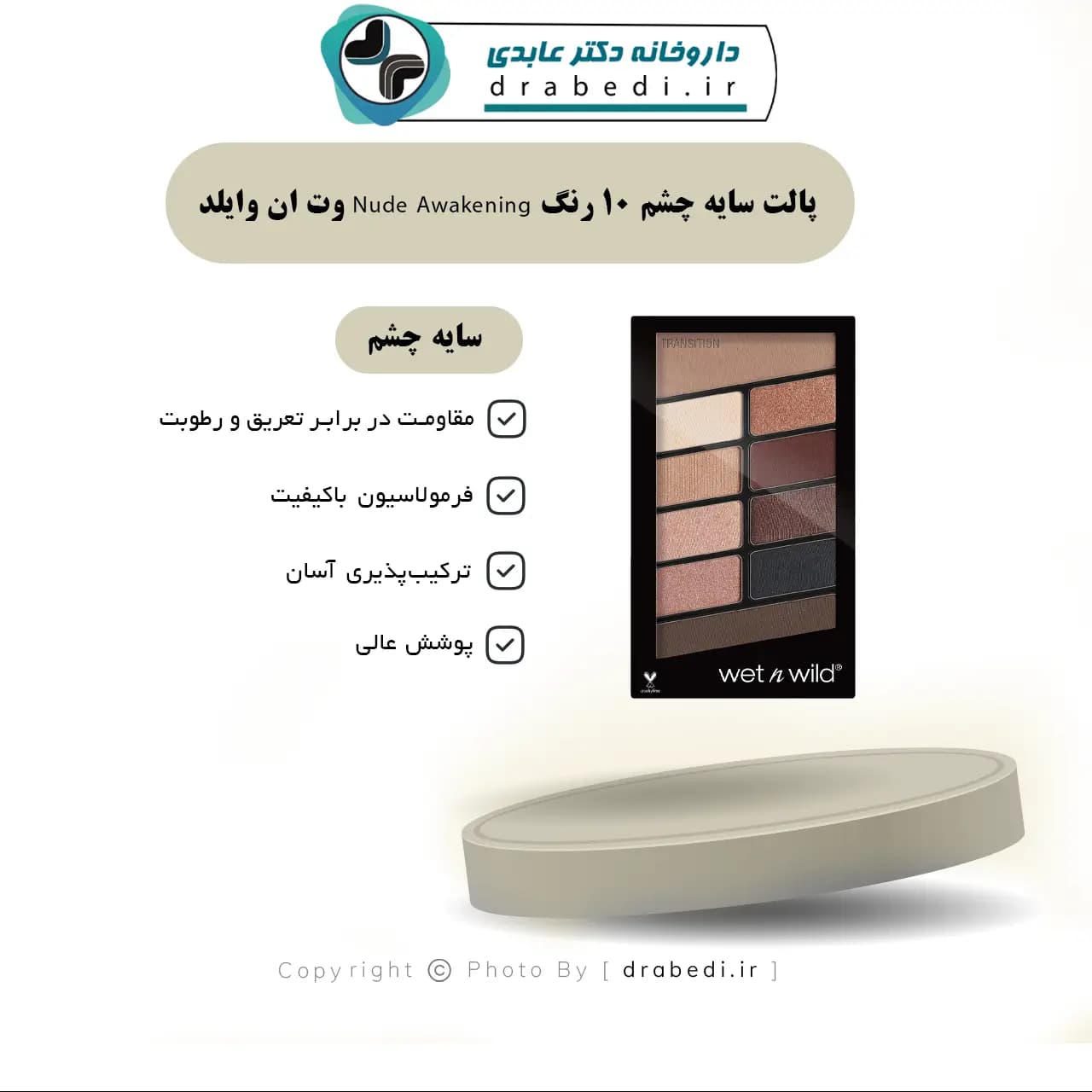پالت سایه چشم 10 رنگ Nude Awakening وت ان وایلد — تصویر ۷
