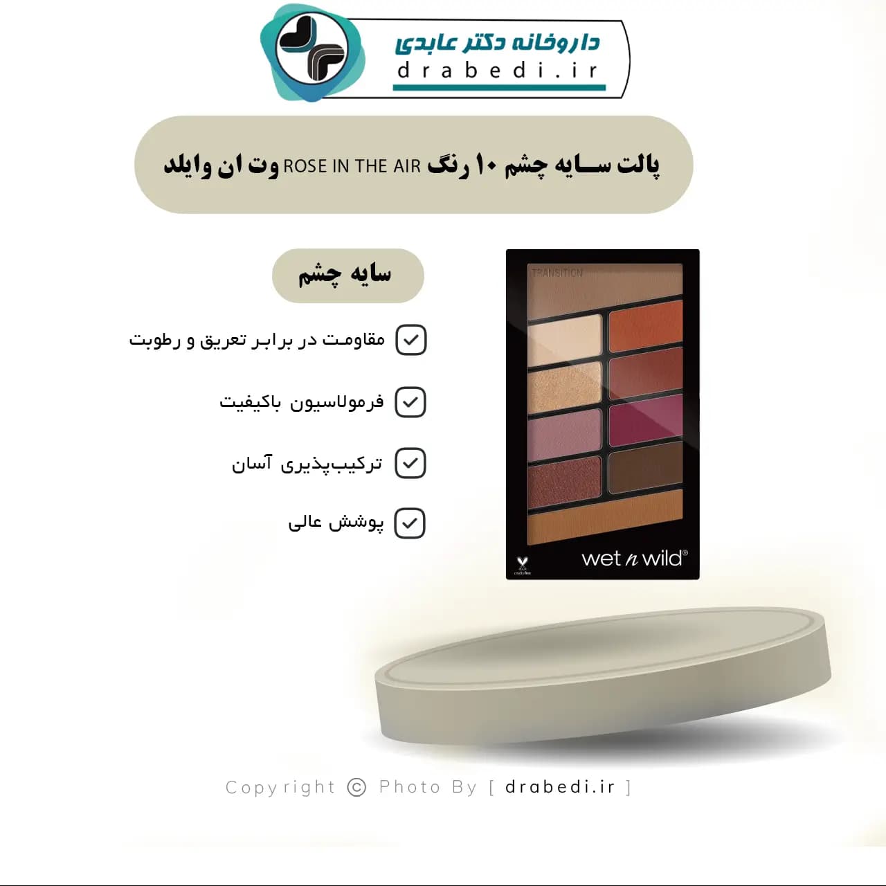 پالت سایه چشم 10 رنگ ROSE IN THE AIR وت ان وایلد — تصویر ۷