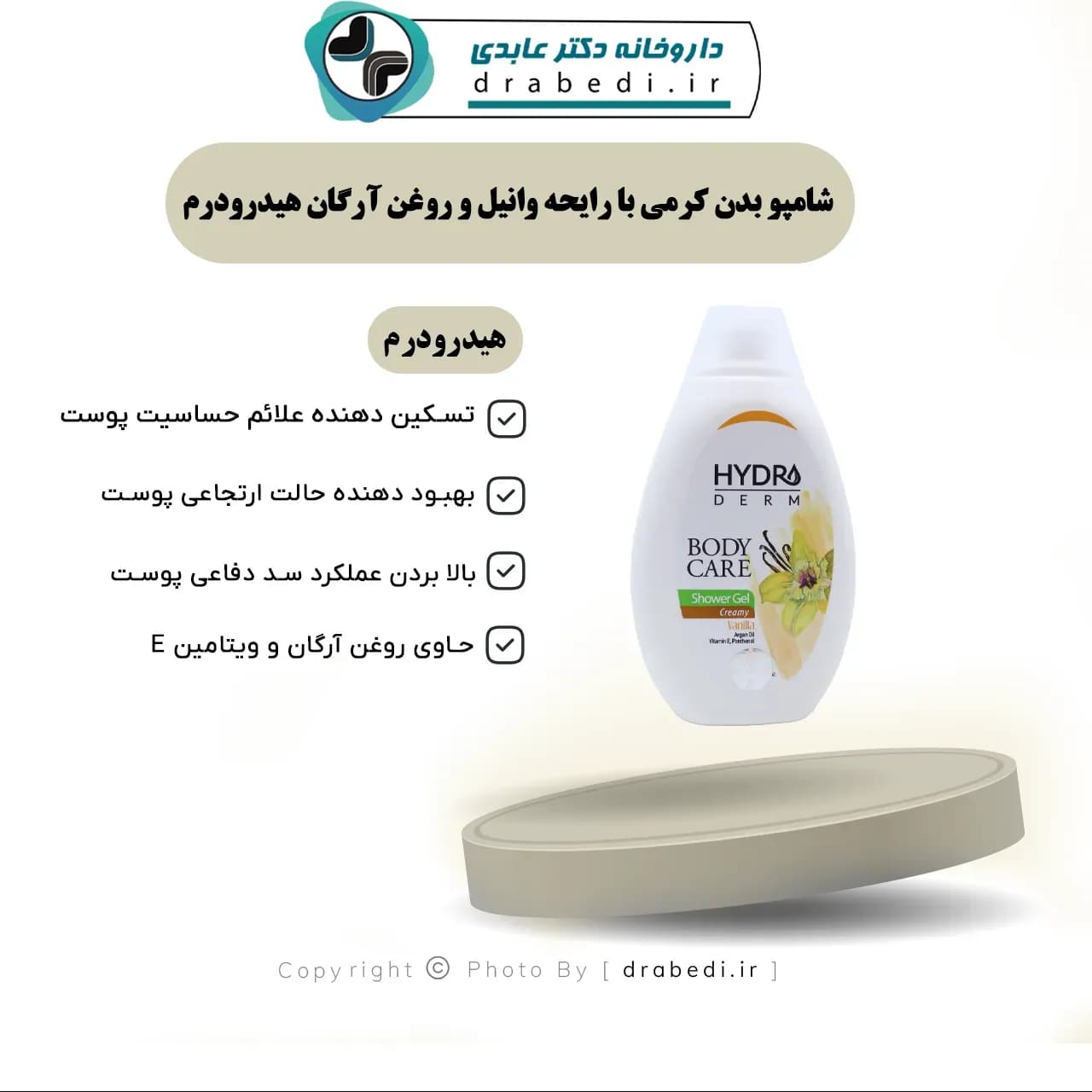 شامپو بدن کرمی با رایحه وانیل و روغن آرگان هیدرودرم 500 میلی لیتر — تصویر ۱۱