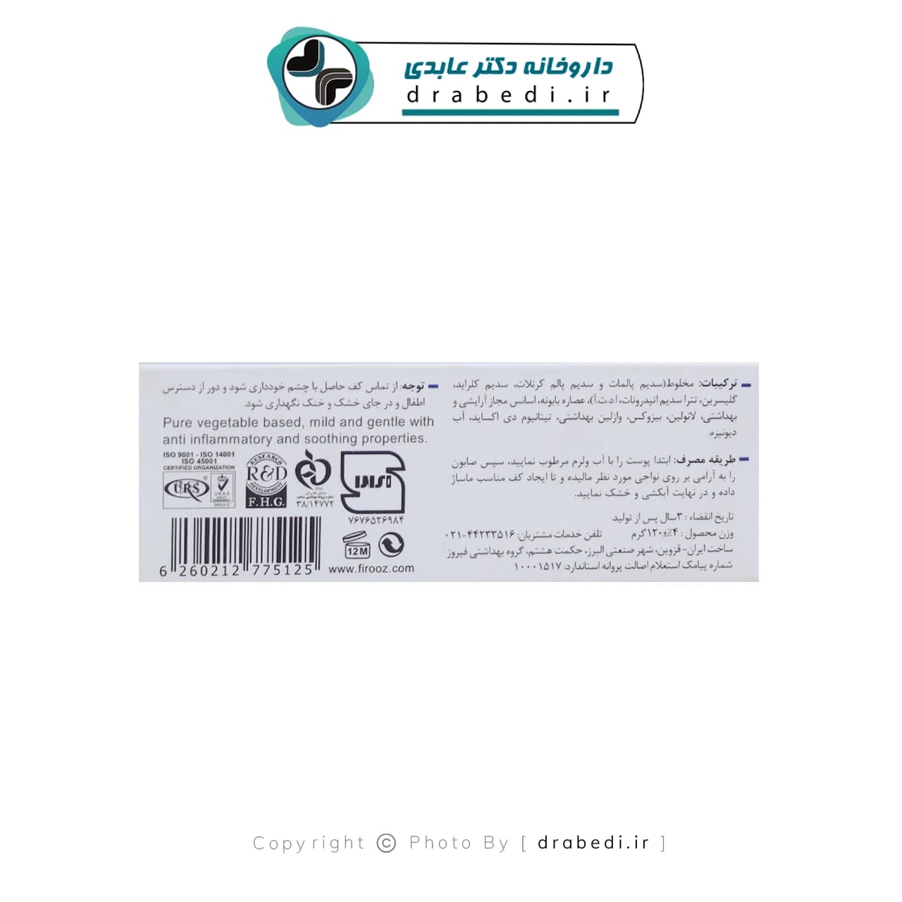 صابون بابونه فیروز 120 گرم — تصویر ۴