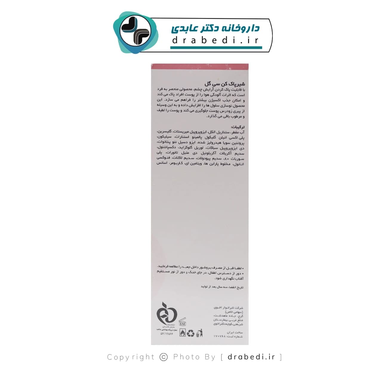 شیر پاک کن 3 در 1 سی گل 125 میلی لیتر — تصویر ۱۰
