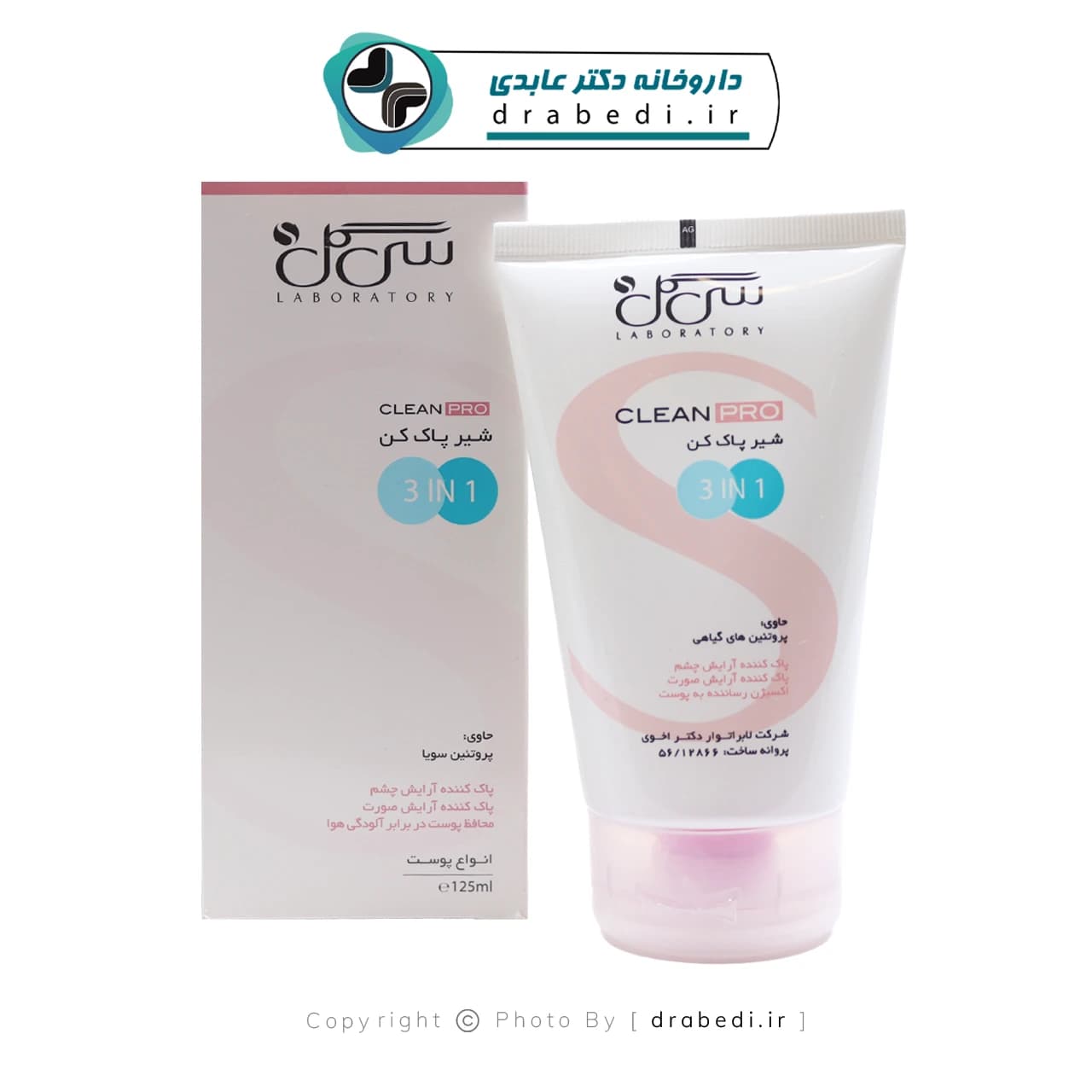 شیر پاک کن 3 در 1 سی گل 125 میلی لیتر — تصویر ۶