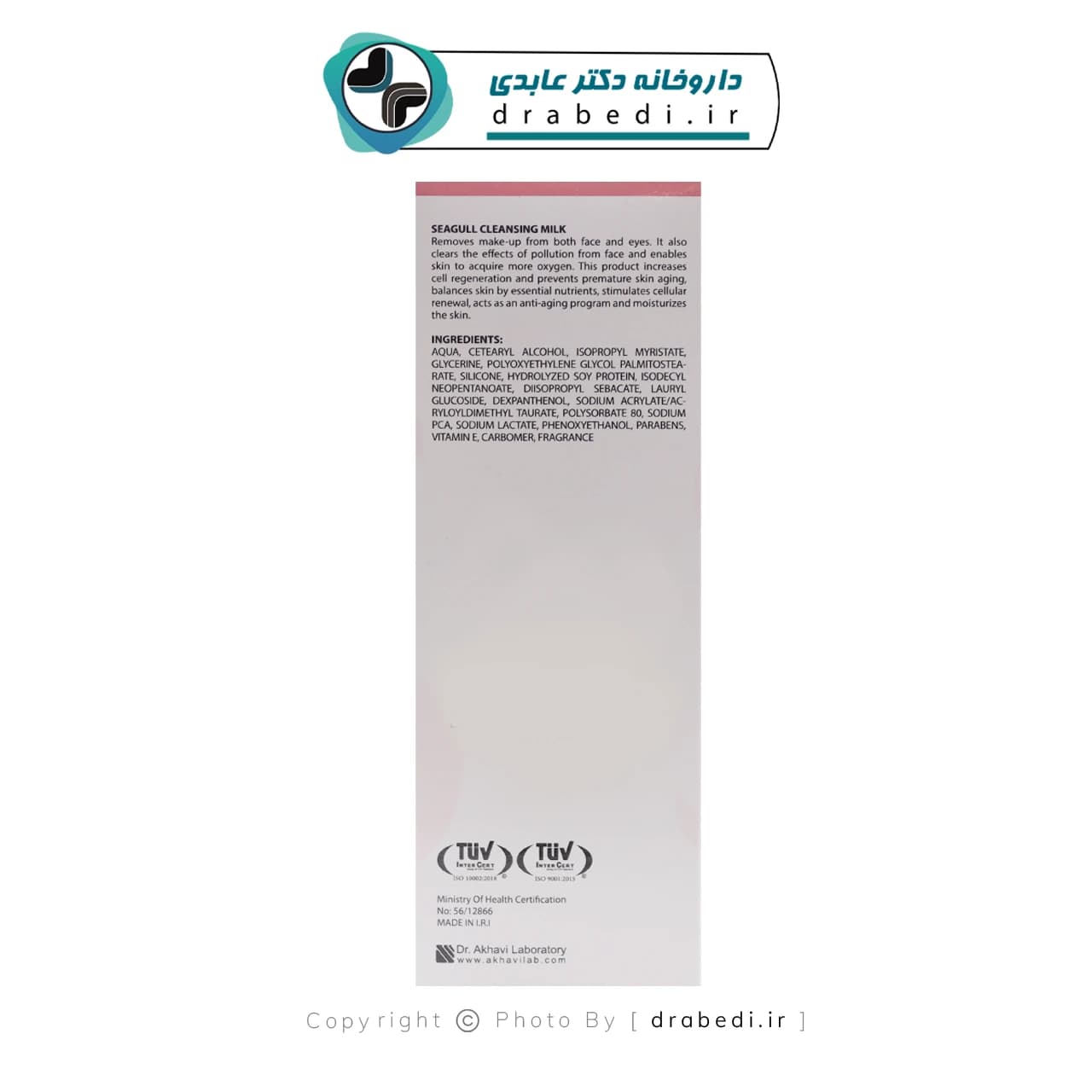 شیر پاک کن 3 در 1 سی گل 125 میلی لیتر — تصویر ۵