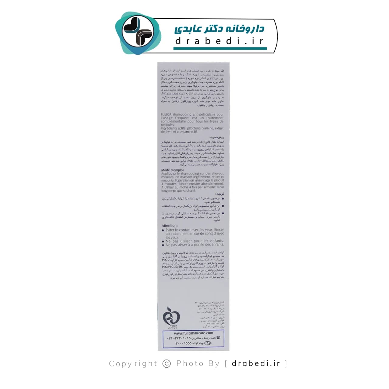 شامپو ضد شوره روزانه فولیکا مناسب انواع مو 200 میلی لیتر — تصویر ۴