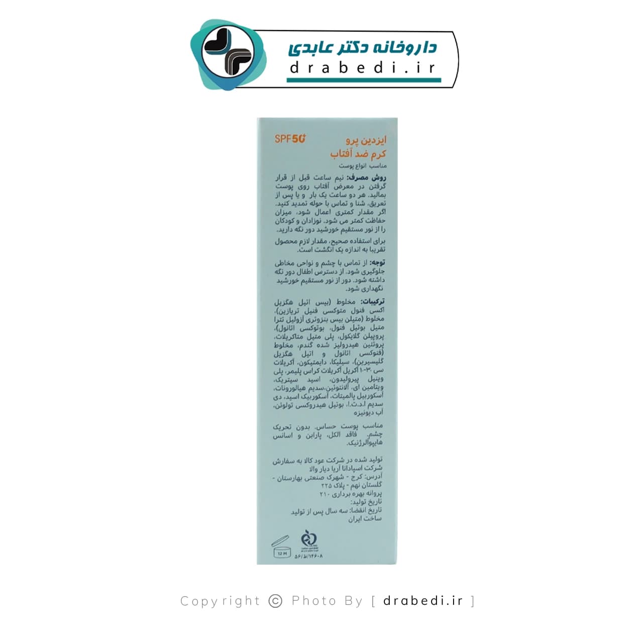 کرم ضد آفتاب فیوژن واتر SPF 50 ایزدین پرو 50 میلی لیتر — تصویر ۵