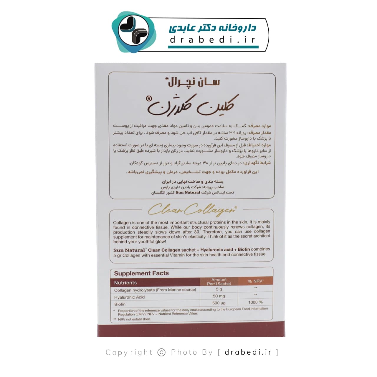 ساشه کلین کلاژن سان نچرال 30 عدد — تصویر ۴
