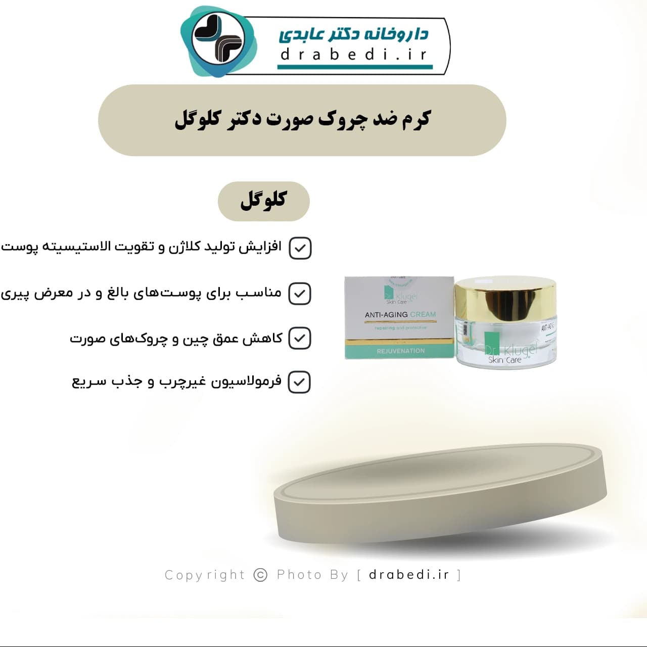کرم ضد چروک صورت دکتر کلوگل 30 میلی لیتر — تصویر ۶
