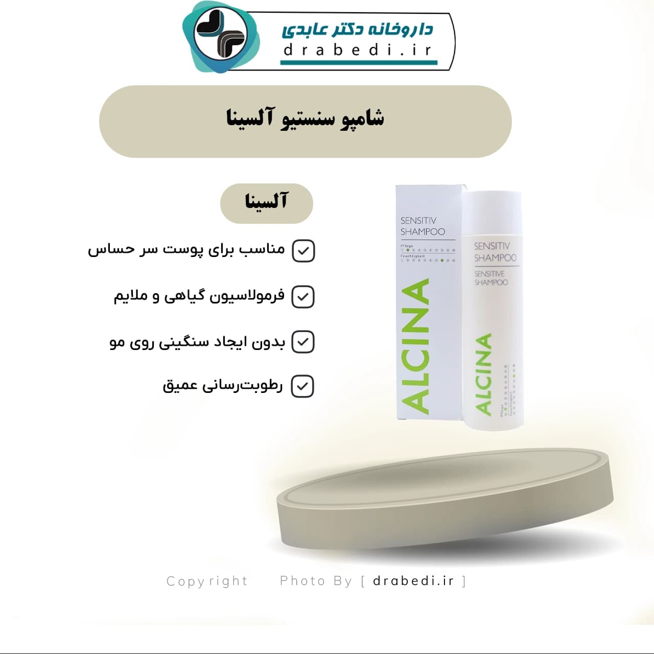 شامپو سنستیو آلسینا 250 میلی لیتر — تصویر ۷