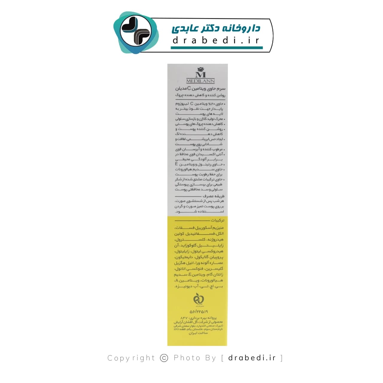 سرم ضد چروک و روشن کننده حاوی ویتامین سی مدیلن 30 میلی لیتر — تصویر ۴