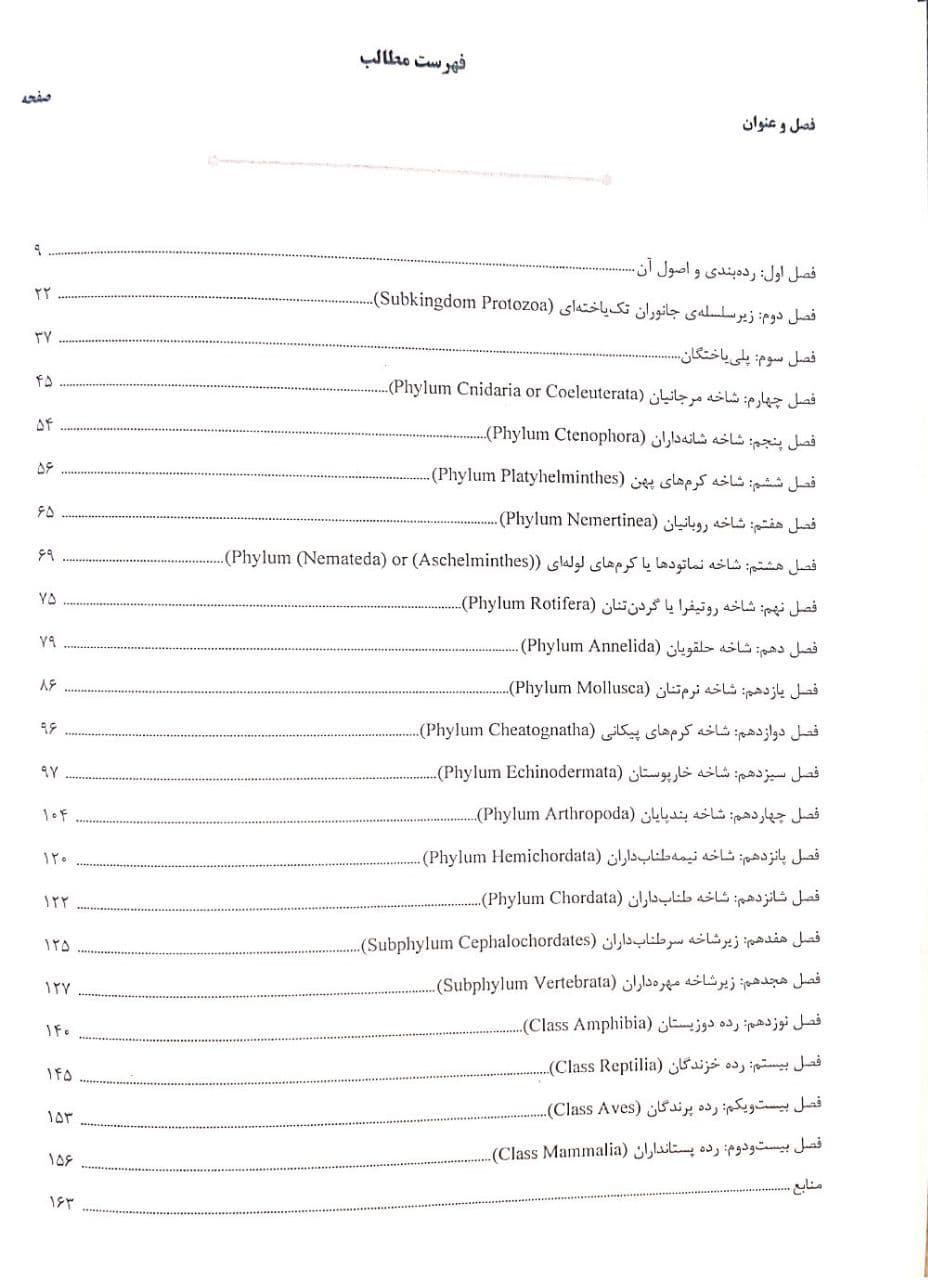 AGK درسنامه جانور شناسی — تصویر ۵