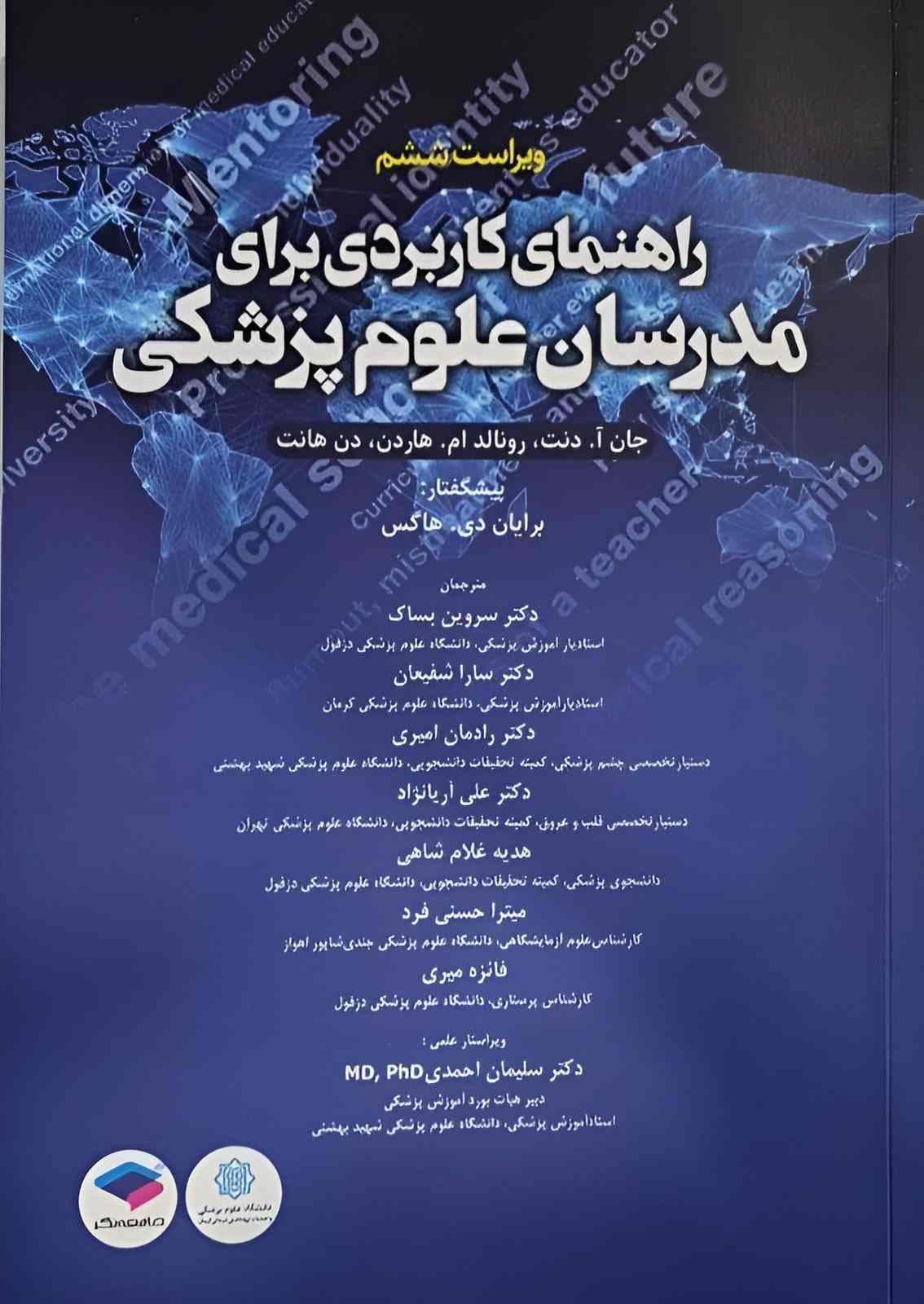 راهنمای کاربردی برای مدرسان علوم پزشکی هاردن 2021 — تصویر ۳
