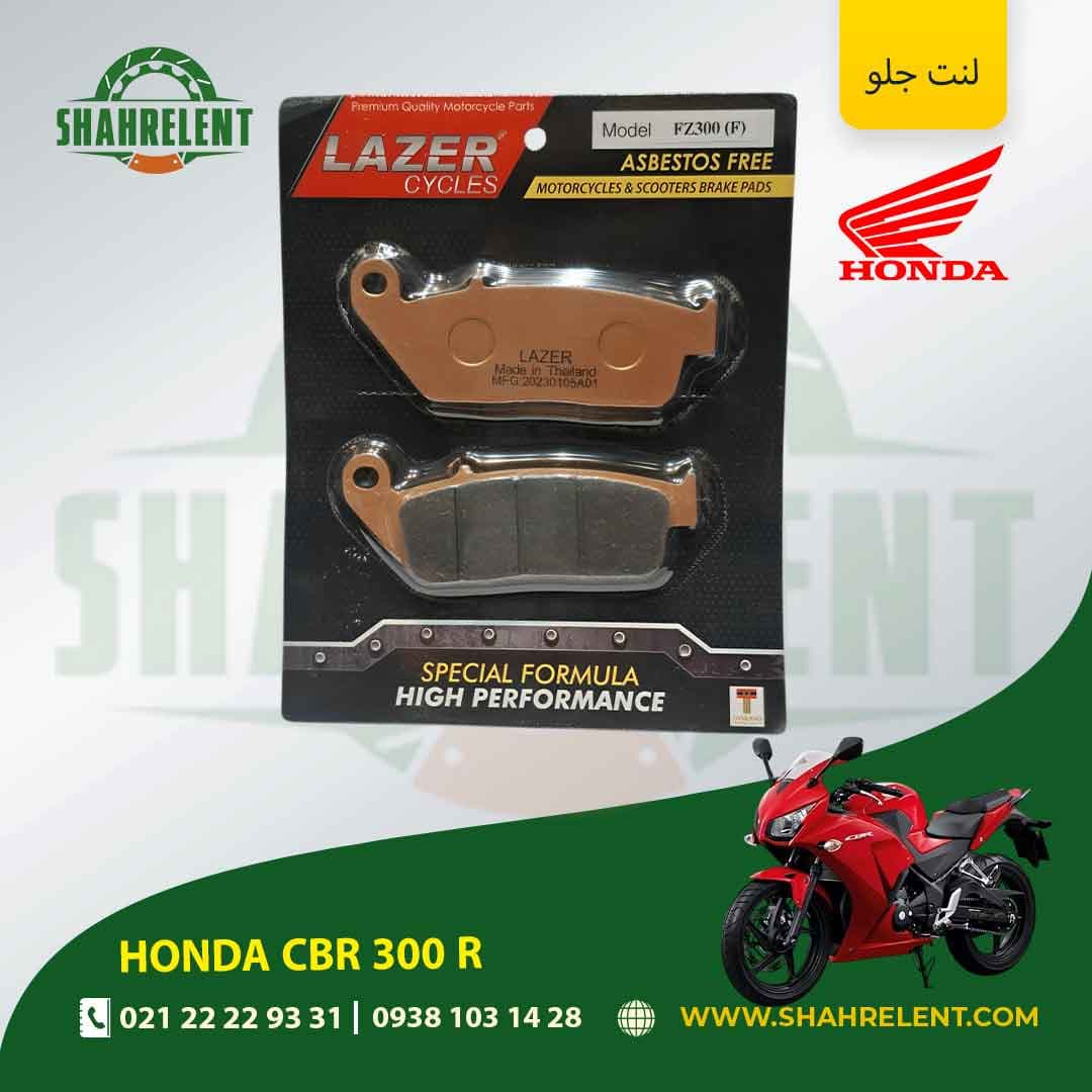 لنت ترمز جلو هوندا سی بی آر 300 آر برند لیزر (LAZER) — تصویر ۴