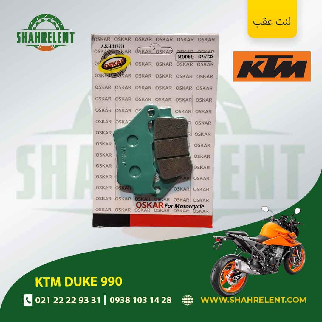 لنت ترمز عقب کی تی ام دوک 990 برند اسکار (OSKAR)