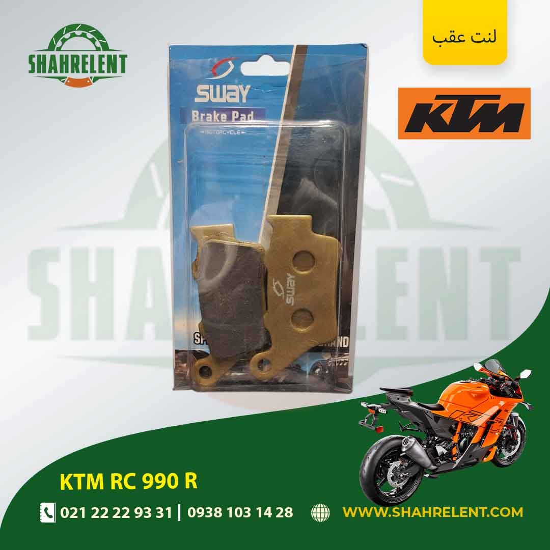 لنت ترمز عقب کی تی ام آر سی 990 آر برند اس وای (SWAY)